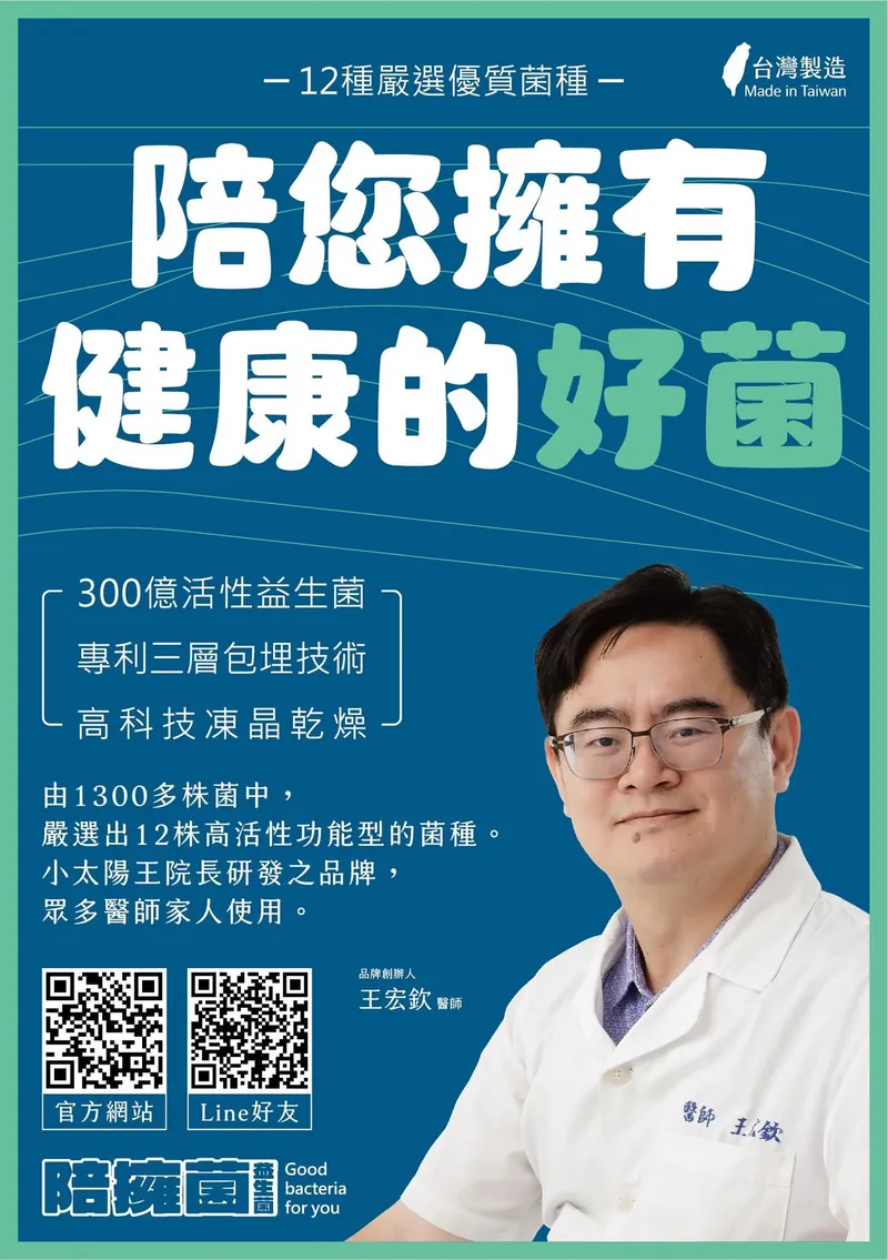 醫生推薦 - 12種嚴選優質菌種
